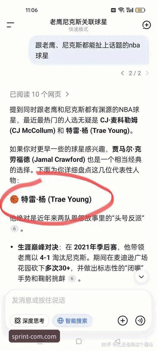 三亿体育官网官方下载 揭秘尼克斯140分狂胜老鹰:一场创造历史的NBA季后赛屠杀背后